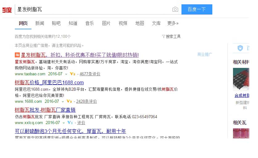 為何叫星發(fā)樹脂瓦，請認準了